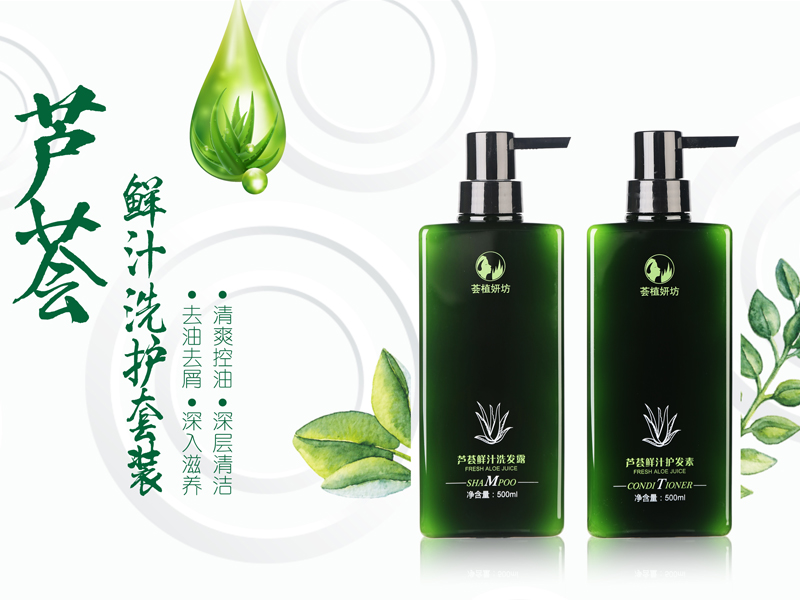 蘆薈洗護套